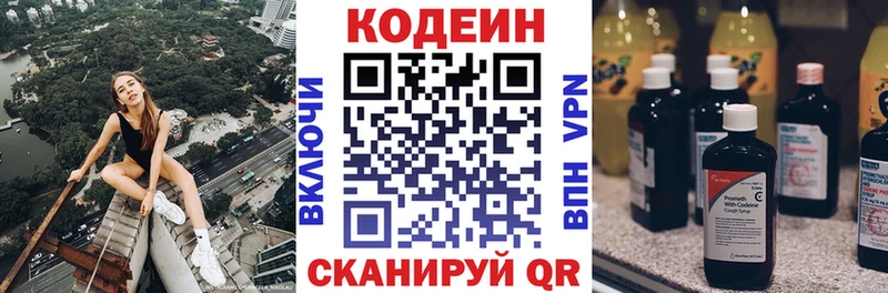 Codein напиток Lean (лин)  купить   Артёмовск 